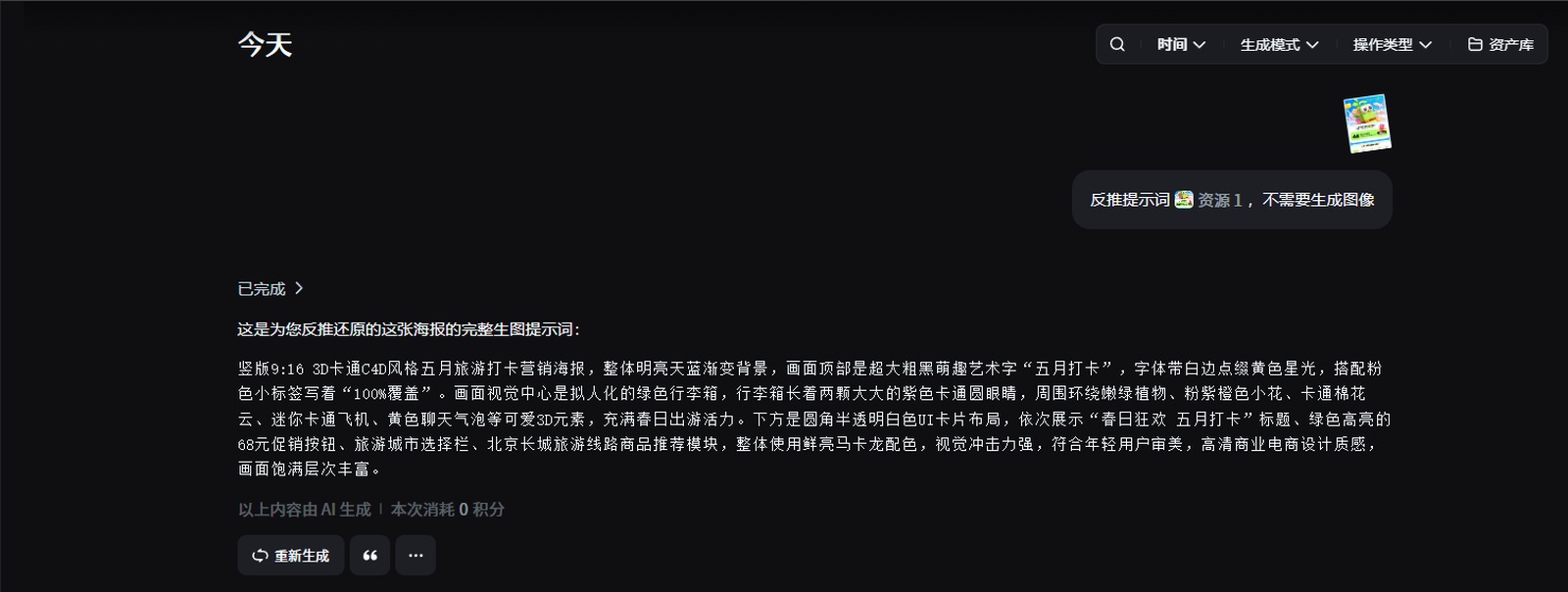 步骤一：反推参考图提示词