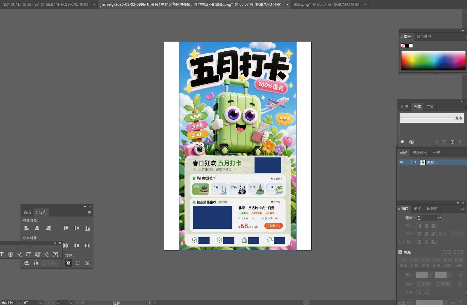 步骤三：盖住崩坏的字体与图片重新生成