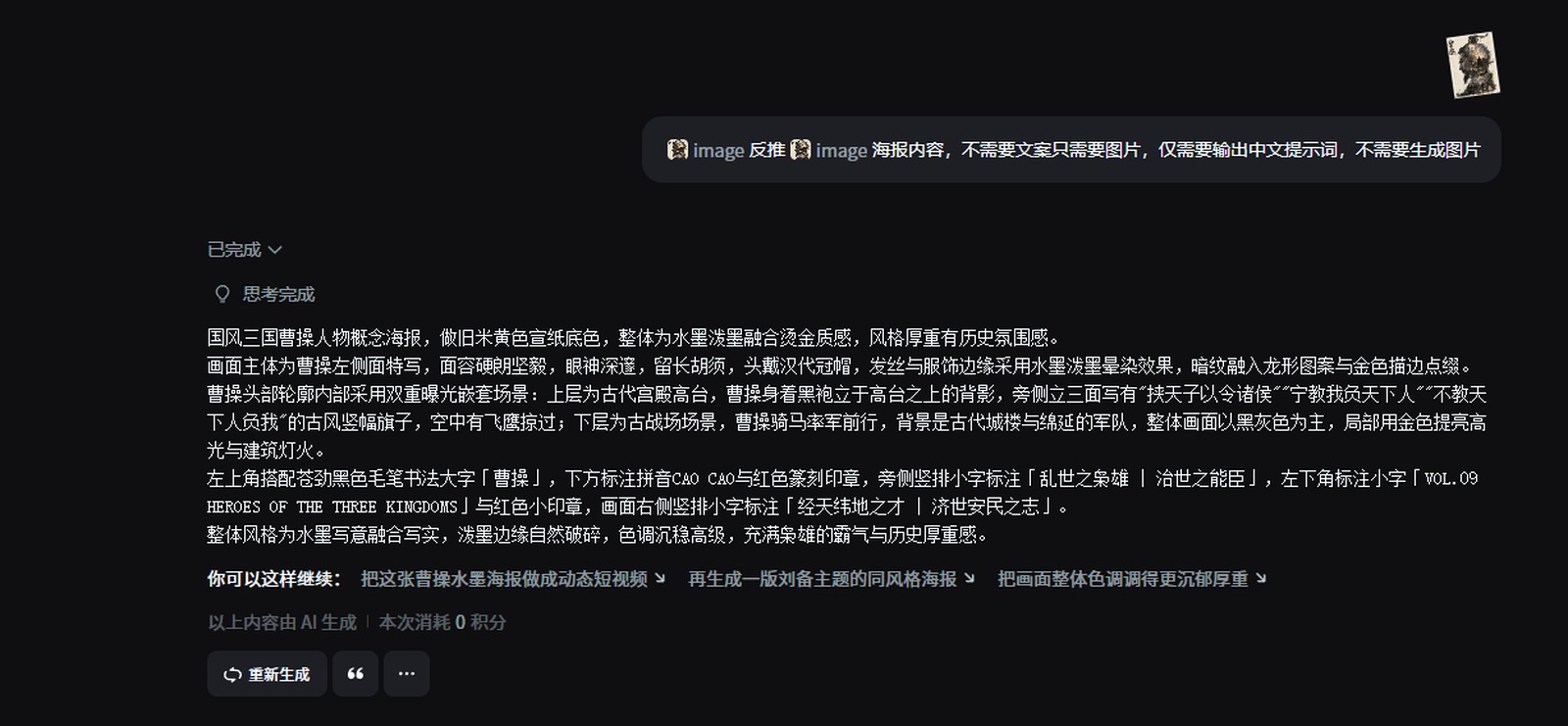 步骤一：反推参考图提示词