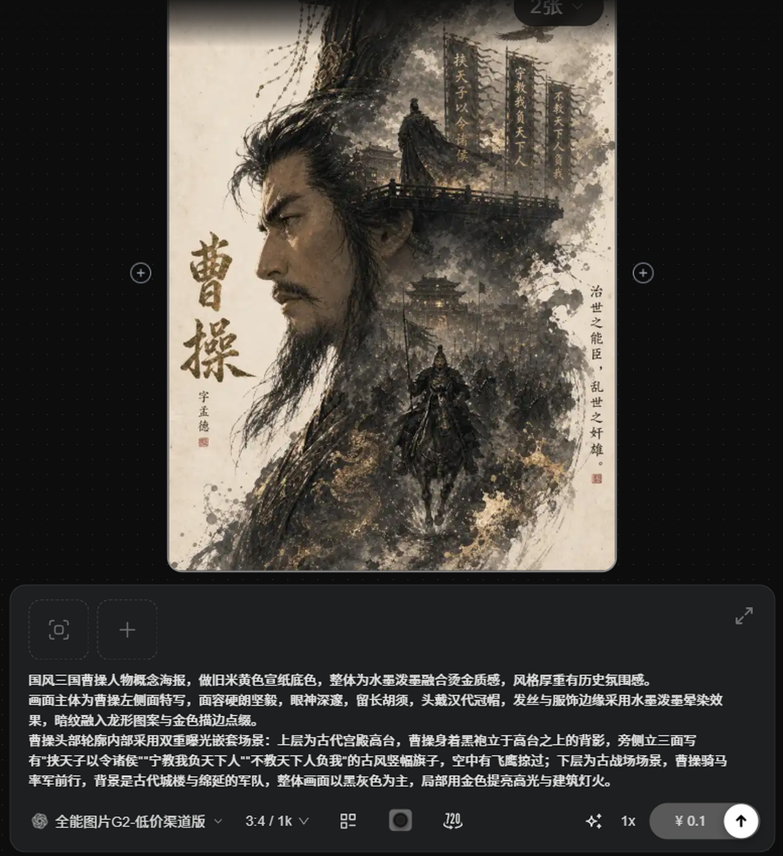 步骤二：GPT 生图与迭代
