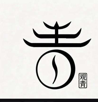观青 · LOGO 品牌设计 封面