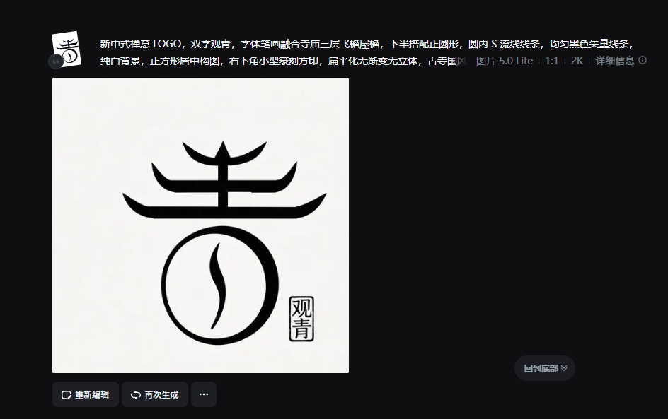 步骤一：AI 反推生成主 LOGO